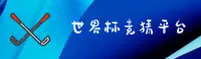 [最新]世界杯竞猜—正版门户—极速投注通道